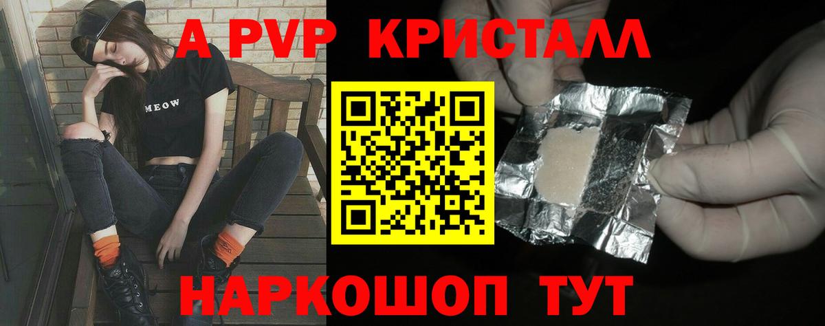 A-PVP кристаллы  дарнет шоп  A PVP крисы CK  Бутурлиновка  Вход с VPN  A PVP VHQ 