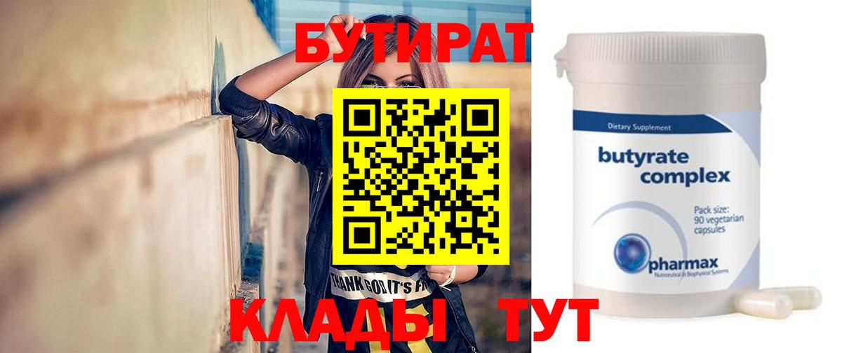 Бутурлиновка  БУТИРАТ  Вход с VPN  БУТИРАТ BDO 