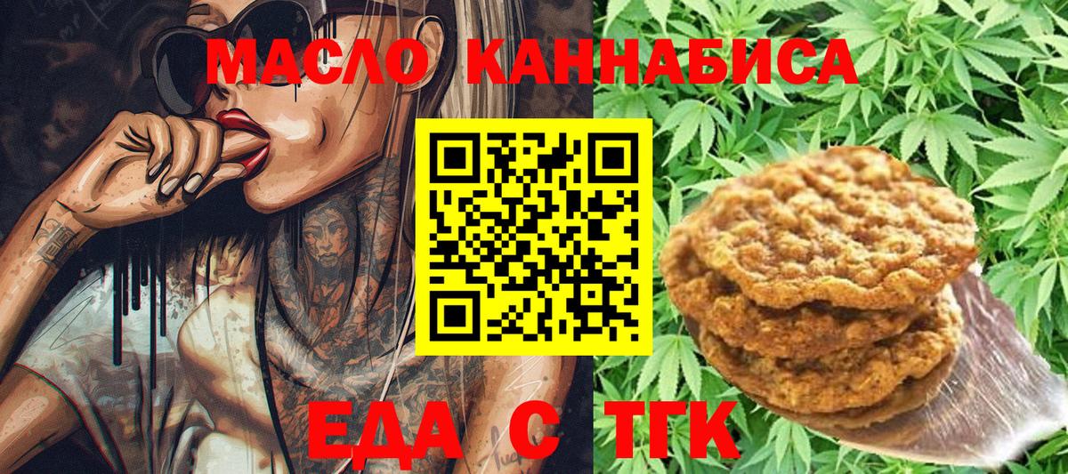 Еда ТГК конопля  Вход с VPN  Бутурлиновка 
