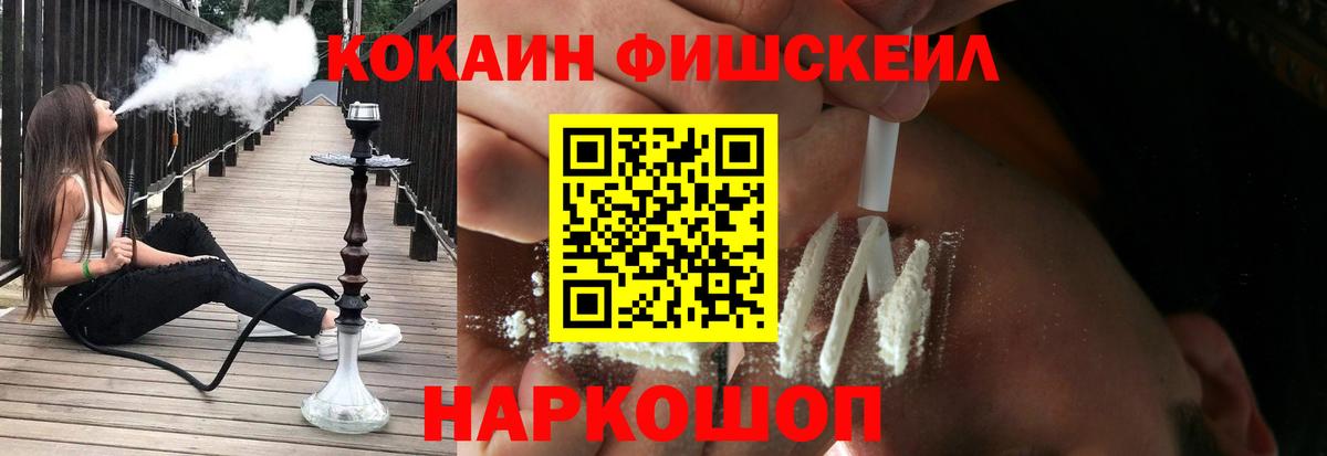 Cocaine Fish Scale  Кокаин 99%  Вход с VPN  Бутурлиновка 