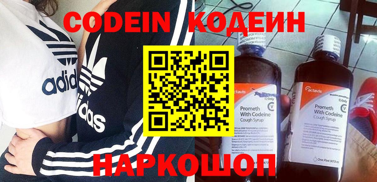 Бутурлиновка  Codein Purple Drank  Вход с VPN 
