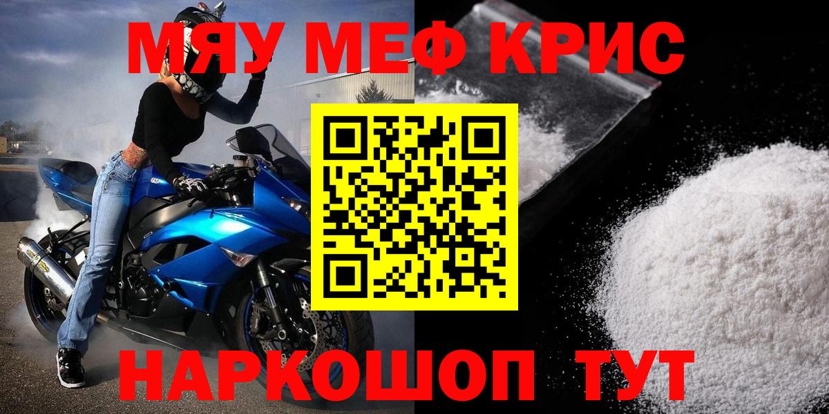 Меф  Вход с VPN  Бутурлиновка  МЯУ-МЯУ  Меф кристаллы 