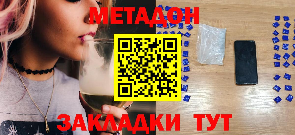 МЕТАДОН methadone  Вход с VPN  Бутурлиновка 