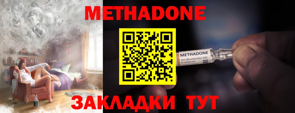 Метадон кристалл Бутурлиновка